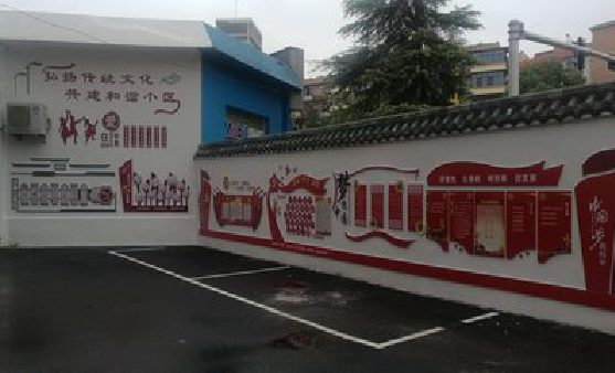 武穴社区文化墙的创意设计。