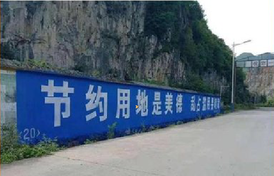 武穴墙体广告制作中那些醒目的标语。