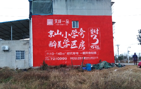 武穴墙体彩绘宣传效果如何？