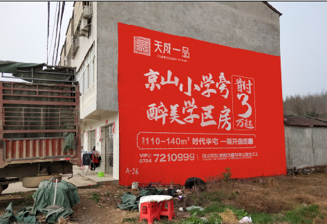 武穴户外墙体广告的独特宣传魅力