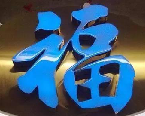 武穴树脂字发黄或坏了，自己怎么修？